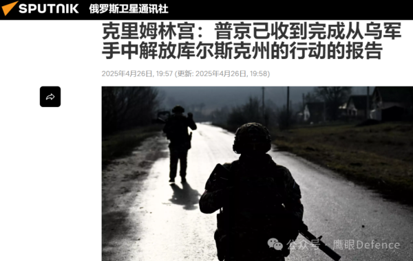 米牛配资 乌克兰否认被彻底赶出库尔斯克，俄罗斯正式承认朝鲜军队参战